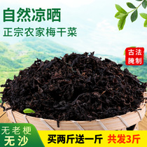 3 kg of authentic Shaoxing Mei cake dry farm mildew dish without sand wash - free meal dry Zhejiang specialty products