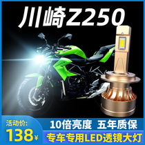  Kawasaki Z250 motorcycle LED headlight modification accessories high-light low-light bulb strong light super bright condenser car bulb