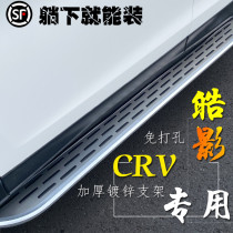 Suitable for 17-22 Honda CRV side pedal original plant 20 Hao Shadow Footboard Car Retrofit Special Accessories