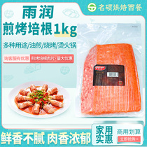 Yurun Fried Grilled Bacon 1kg Li breakfast clutch Pizza Burger breakfast commercial barbecue home baked bacon