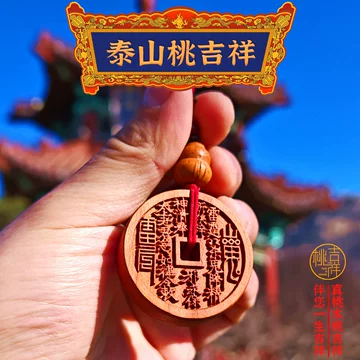泰山桃木招财汽车挂饰-泰山桃木招财汽车挂饰促销价格、泰山桃木招财