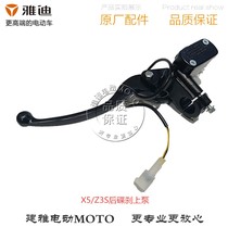 Yadi electric car electric motorcycle X5 Z3S original accessories Front and rear left and right disc brake brake brake Hydraulic pump
