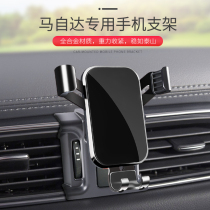 Mazda 3 Angksela 6 Atez CX4 CX5 CX8 CX30 dedicated navigation car-mounted mobile phone holder