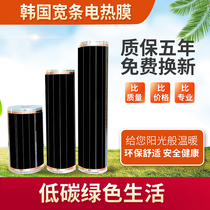 Graphene wide strip electric heating film household electric heating Kang hot yoga studio floor heating electric hot plate far infrared installation
