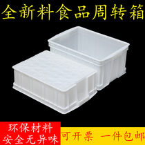 White plastic case rectangular turnover box Large size plastic rubber case with lid storage box Food containing box Turtle Box