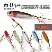 Phantom falling off small iron plate road sub-bait freshwater long-range cast fishing warped mouth burst fishing shore throwing double hook fishing bass sequin fake bait
