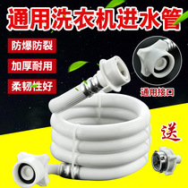 Original automatic washing machine Little Swan TD80-1411DG inlet pipe extension joint water hose accessories