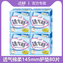Jie Ting health pad female 80 pieces of pure cotton soft Daily use little aunt towel ultra-thin breathable pregnant student set