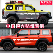 China Top Fire Tank 300 Car Stickler Car Sticker Harvard Grand Dog Off-road Caravan With Colorful Strips of Painted Decorations