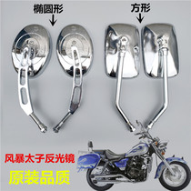 Suitable for Qianjiang Storm Prince QJ150-3A 3B 18F 18R Motorcycle rearview mirror mirror reversing mirror