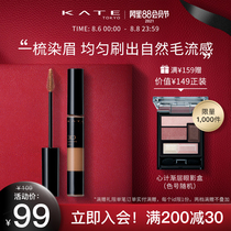 KATE Kaiduo three-dimensional makeup eyebrow color cream eyebrow coloring cream waterproof and long-lasting natural makeup is not easy to smudge and hold makeup