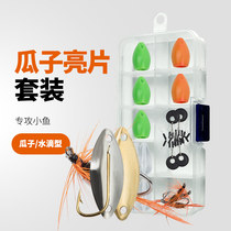 Melon seeds small sequins upturned mouth Horse mouth White small fish Special kill Luya bait Fly hook booster Bait set