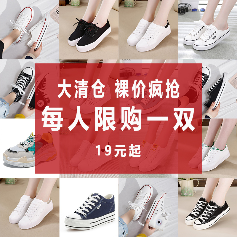 Broken Code Clearing Disposal Sale Canvas Shoes 2023 Spring/Summer New Little White Shoes Women's Korean Fashion Versatile Casual Board Shoes