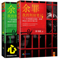 Yu Sin:My criminal investigation notes 1(water is too deep ) 2 (heart is too dark )Detective novel