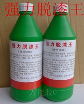 Paint remover strong paint stripping King paint copper wire enameled wire paint remover metal wood paint water to small advertising