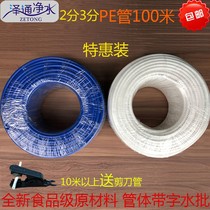 Water purifier water pipe 2-split PE pipe water purifier hose 3-point PE pipe water dispenser fittings pipe joint water pipe package