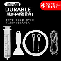 Refrigerator dredge drain hole household water pipe artifact water outlet blockage hose cleaner special tool