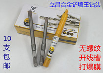Lichang concrete drill bit alloy drill bit tile electric hammer drill bit 10 square handle four pit chisel slotting electric hammer impact