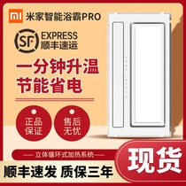 Xiaomi Mijia Smart Yuba Pro exhaust fan lighting integrated lamp bathroom bathroom heating air integrated ceiling