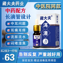 Middle ear anti-inflammatory ear drops pus clean inflamed oil ear anti-itching antibacterial special for Root removal