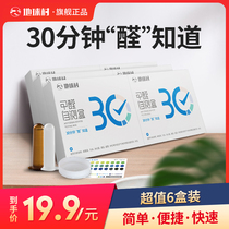 Global village formaldehyde test box Household professional indoor new house air test box detector Disposable test paper