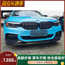 17-18 BMW new 5 Series G30 G38 modified small surround carbon fiber 3D front lip G30 G38 carbon fiber front shovel