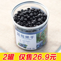 Thai walking heart wild blueberry dried Changbai Mountain blue plum fruit dried Daxinganling bulk blueberry childrens snacks