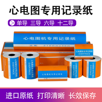 Electrocardiogram Paper Machine Thermal Printing Paper 36-12 Lead Sanrui Libang Jianzhong Banner Futian Dongjiang Optoelectronic SECG