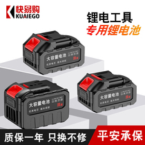 Dai Yi General Large Capacity Battery Electric Wrench Charger Electric Drill Electric Hammer Electric Tool Lithium Battery