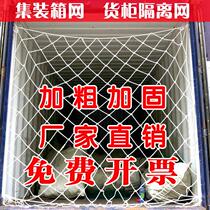 Truck net rope bold isolation encryption train enclosure outdoor hemp rope net small mesh net bag special car box loading