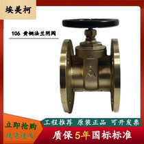 Emero Brass Flange Gate Valve Z45W-16T Engineering Special All Copper Gate Valve DN65 80 100