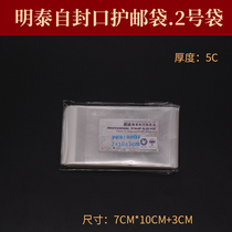 100 Mintai Professional Level Stamp Protection Bag Self-sealed bag 2 Number of collection bags 7cm * 10cm 3cm