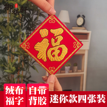 2021 New Years Day New Years Day Spring Festival decoration flocking cloth atmospheric bronzing household cute small blessing word bucket square door sticker