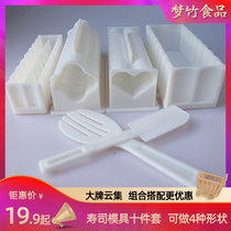 Sushi mold set household sushi DIY tools Love Square sushi model ten sets