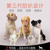 Mask mouth cover mouth cover Small mouth guard anti-eating anti-biting anti-barking dog dog Teddy pet can be adjusted
