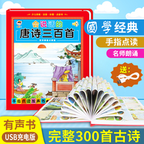 Three hundred Tang poems Genuine complete works Sound book Talking early education with sound Finger childrens toy point reading machine