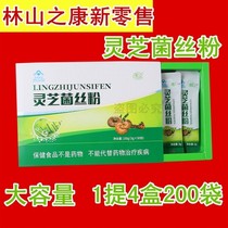 Shanxi Ruizhi new packaging Ganoderma lucidum silk powder Agaricus blazei mushroom powder 4 boxes of Ganoderma lucidum