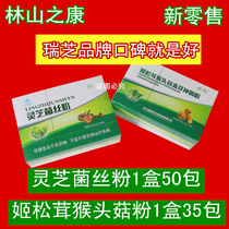 Shanxi Ganoderma powder Ganoderma lucidum silk powder Ruizhi Xiangling brand double Diji pine Hericium Erinaceus combination