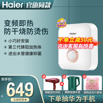Haier Haier DSC-55A1 household kitchen treasure water heater speed heat frequency conversion compact under water