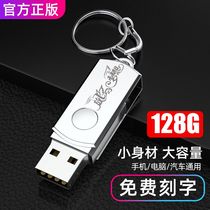 (Official Genuine) High Speed U Pan 128g Mobile Phone Computer Dual-use Metal Customized Lettering Large Capacity On-board Youpan Android Creative Cute and Cute Girls 128G waterproof