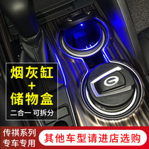 GAC Trumpchi car ashtray GS4GS5GS7GS8GS3GA456GM6GM8 with lamp with lid storage box
