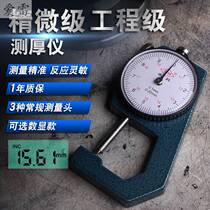 High-precision thickness gauge elbow pointed flat head thickness gauge 10-30mm thousand minute caliper digital display needle thickness gauge