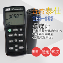 Taiwan Taishi TES137 digital luminance meter Screen luminance meter High precision display luminance meter Light intensity meter