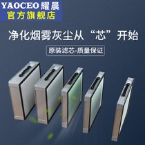 Laser smoke purifier YC3104 YC3106 machine filter consumables