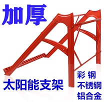 Factory solar bracket stainless steel stability and thickening color steel aluminum alloy does not rust flat inclined top wide bracket