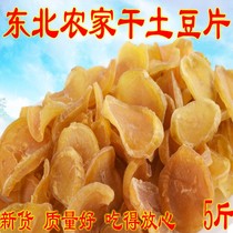 New Northeast farmers dry potatoes dry potatoes 5500g iron potato stew dry dry dry dry dish