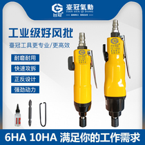 Wind batch industrial-grade pneumatic screwdriver screwdriver air batch gas-to-hand imported high-power Taiwan steam 6H10H