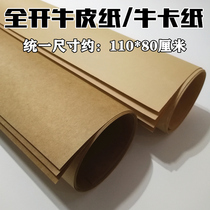 Full-open Kraft paper cattle card paper positive large-scale clothing plate paper plate paper painting drawings art painting paper bidding book sealing paper bag book paper cover paper cover paper food wrapping paper