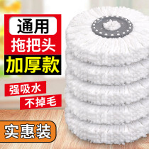 Mop head rotary replacement head Universal topology Non-pure cotton thickened round god mop Tong Miaojie mop head Mop accessories