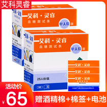 Aike Lingrui 2 blood glucose tester test strip 100 pieces of household automatic and accurate blood glucose measurement instrument
